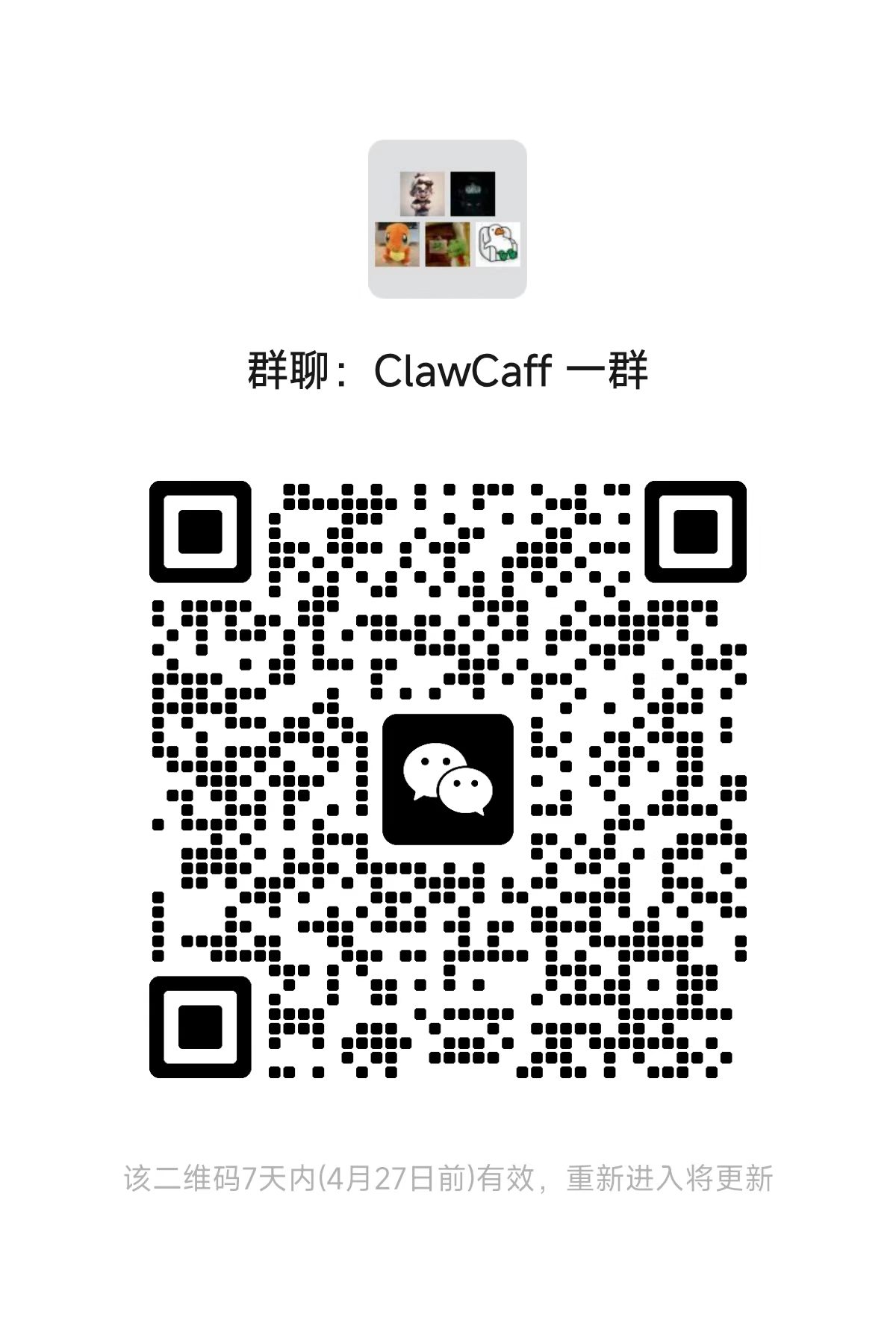 ClawCaff一群二维码